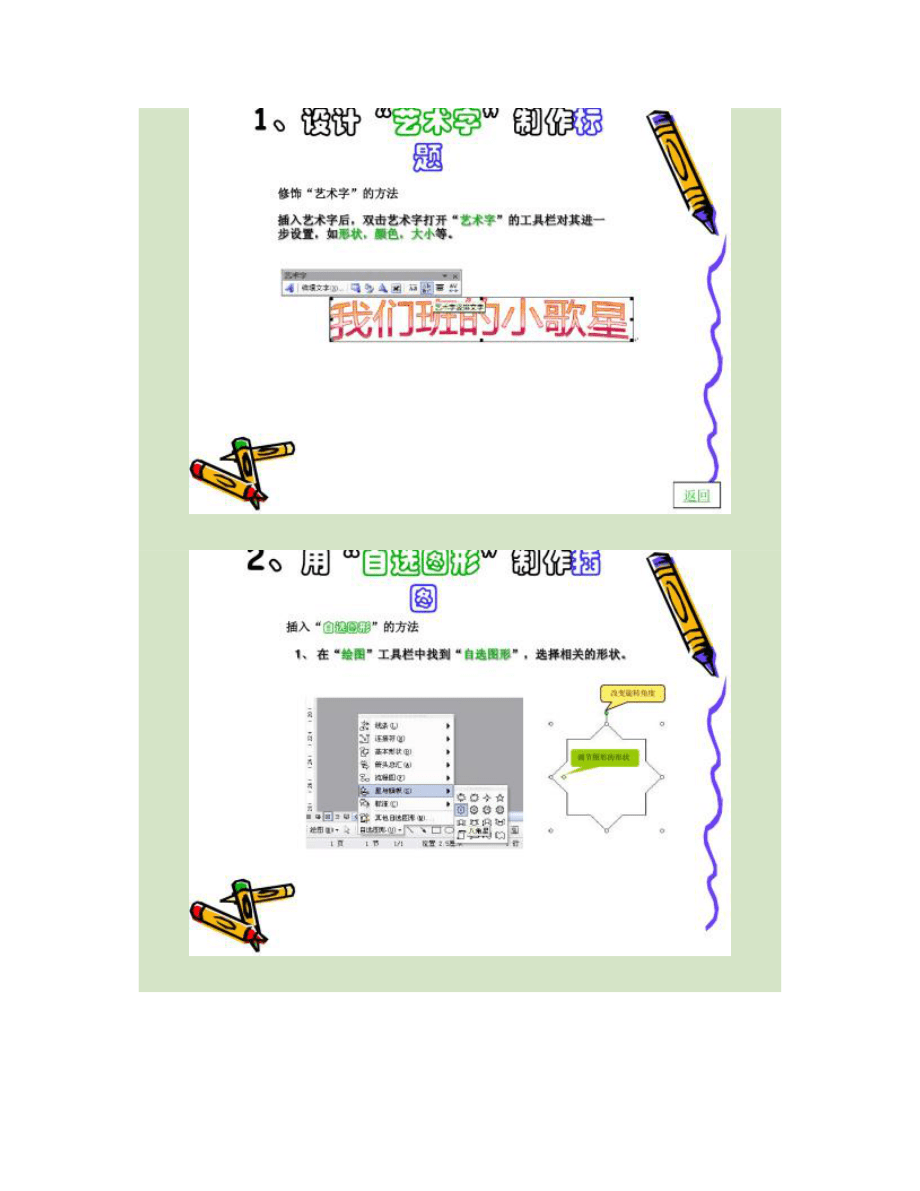 《Word圖文混排的設計與制作》教案